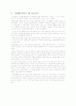 영화'뷰티풀 마인드'에서 존 내쉬의 이상행동 4페이지