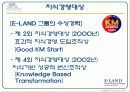 이랜드의 지식경영 6페이지