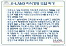 이랜드의 지식경영 8페이지