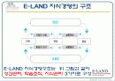 이랜드의 지식경영 9페이지