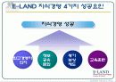 이랜드의 지식경영 12페이지