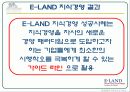 이랜드의 지식경영 14페이지