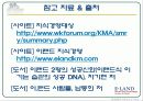 이랜드의 지식경영 15페이지