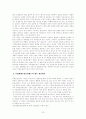 산업재해보상보험제도의 인정기준의 문제점과 향후 개선방안 13페이지