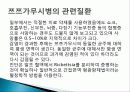 쯔쯔가무시병에 관하여  8페이지