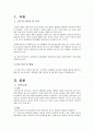 천식의 문헌고찰 진단법 간호과정 2페이지
