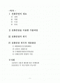 선화증권의 위기 2페이지