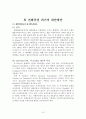 선화증권의 위기 10페이지