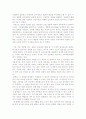 공기업 및 관공서의 개방형 인사 제도의 현재와 미래 12페이지