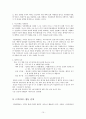 민들레 영토의 고객만족 경영 10페이지