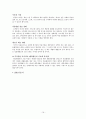 민들레 영토의 고객만족 경영 16페이지