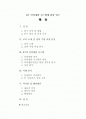 KT 인력개발 시스템에 관한 연구 1페이지