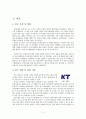 KT 인력개발 시스템에 관한 연구 2페이지