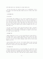 KT 인력개발 시스템에 관한 연구 11페이지