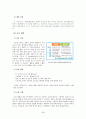 KT 인력개발 시스템에 관한 연구 39페이지
