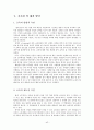 KT 인력개발 시스템에 관한 연구 43페이지