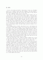 KT 인력개발 시스템에 관한 연구 46페이지