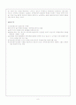 환경문제에 대한 철학적 인식의 유형들 8페이지