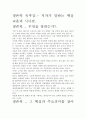 [우수평가자료]생존력 독후감.- 저자가 말하는 핵심 교훈과 시사점. 2페이지