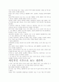 [우수평가자료]생존력 독후감.- 저자가 말하는 핵심 교훈과 시사점. 4페이지