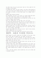 [우수평가자료]생존력 독후감.- 저자가 말하는 핵심 교훈과 시사점. 5페이지