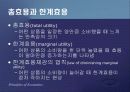 소비자 이론(선택)PPT 5페이지