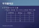 소비자 이론(선택)PPT 9페이지