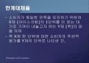 소비자 이론(선택)PPT 15페이지