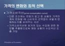 소비자 이론(선택)PPT 34페이지