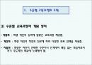 수준별 교육과정에 대한 모든것PPT 5페이지