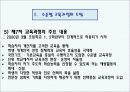 수준별 교육과정에 대한 모든것PPT 8페이지