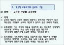 수준별 교육과정에 대한 모든것PPT 11페이지