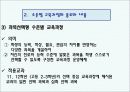 수준별 교육과정에 대한 모든것PPT 13페이지