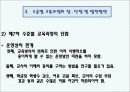 수준별 교육과정에 대한 모든것PPT 16페이지