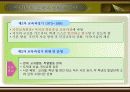 우리나라의 교육과정의 변천사에 대한 시대별 자세한 설명PPT 9페이지