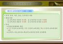 우리나라의 교육과정의 변천사에 대한 시대별 자세한 설명PPT 15페이지