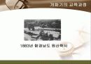 우리나라 교육과정의 흐름에 대한 분석PPT 3페이지