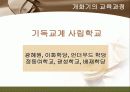 우리나라 교육과정의 흐름에 대한 분석PPT 6페이지
