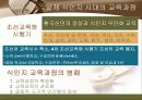 우리나라 교육과정의 흐름에 대한 분석PPT 9페이지