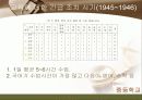 우리나라 교육과정의 흐름에 대한 분석PPT 14페이지