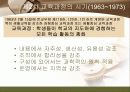 우리나라 교육과정의 흐름에 대한 분석PPT 22페이지