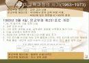 우리나라 교육과정의 흐름에 대한 분석PPT 29페이지