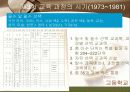 우리나라 교육과정의 흐름에 대한 분석PPT 33페이지