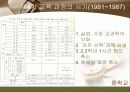 우리나라 교육과정의 흐름에 대한 분석PPT 37페이지
