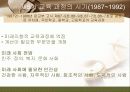 우리나라 교육과정의 흐름에 대한 분석PPT 39페이지