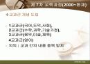 우리나라 교육과정의 흐름에 대한 분석PPT 52페이지