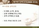 우리나라 교육과정의 흐름에 대한 분석PPT 53페이지