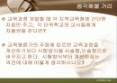 우리나라 교육과정의 흐름에 대한 분석PPT 60페이지