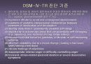 인격장애에 대한 PPT 18페이지