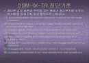 인격장애에 대한 PPT 21페이지